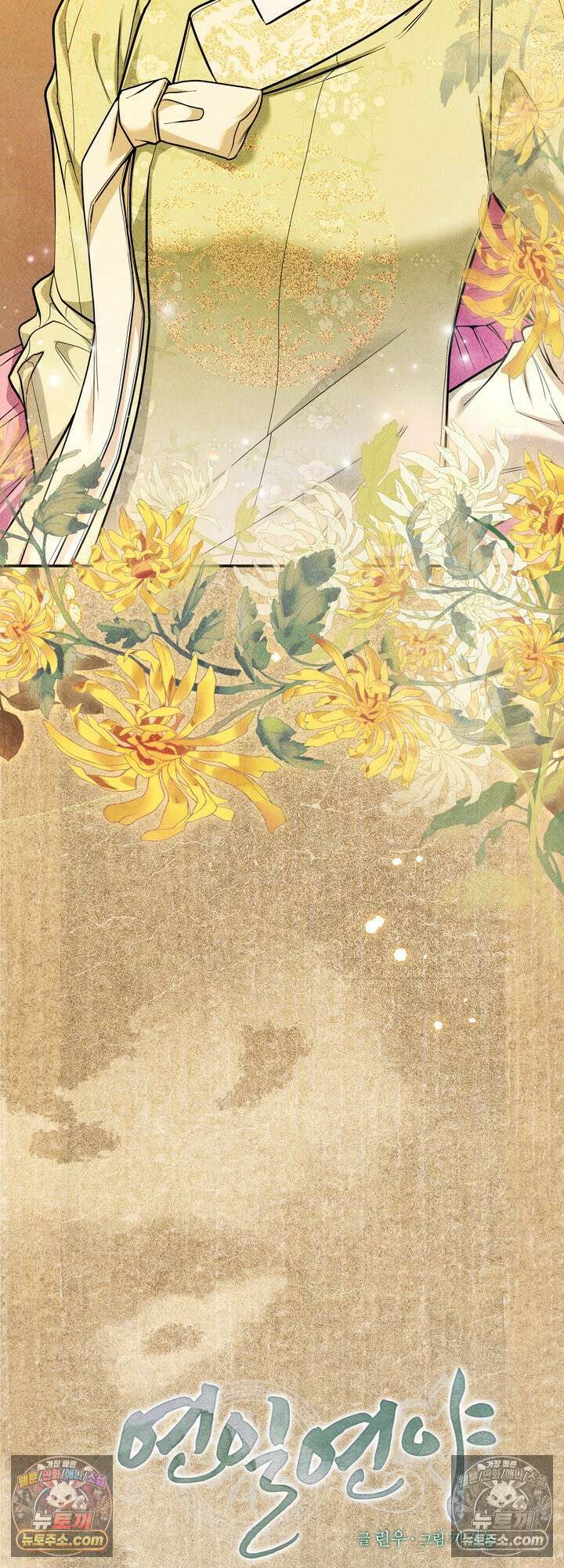 연일연야 40화 5