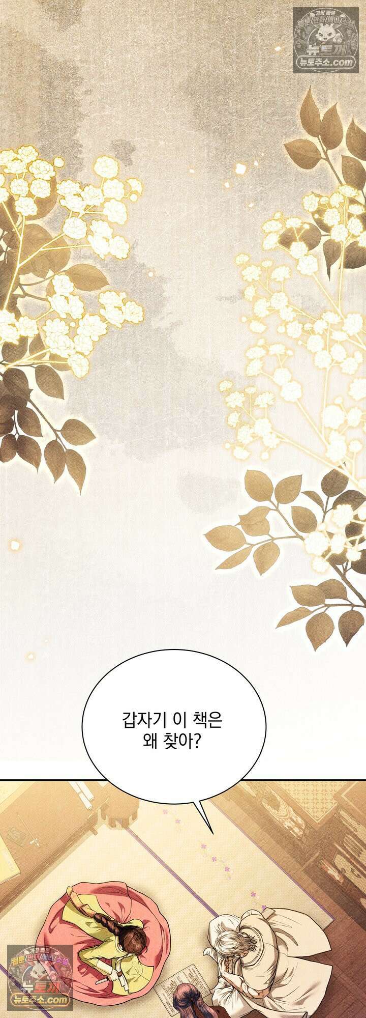 연일연야 40화 6