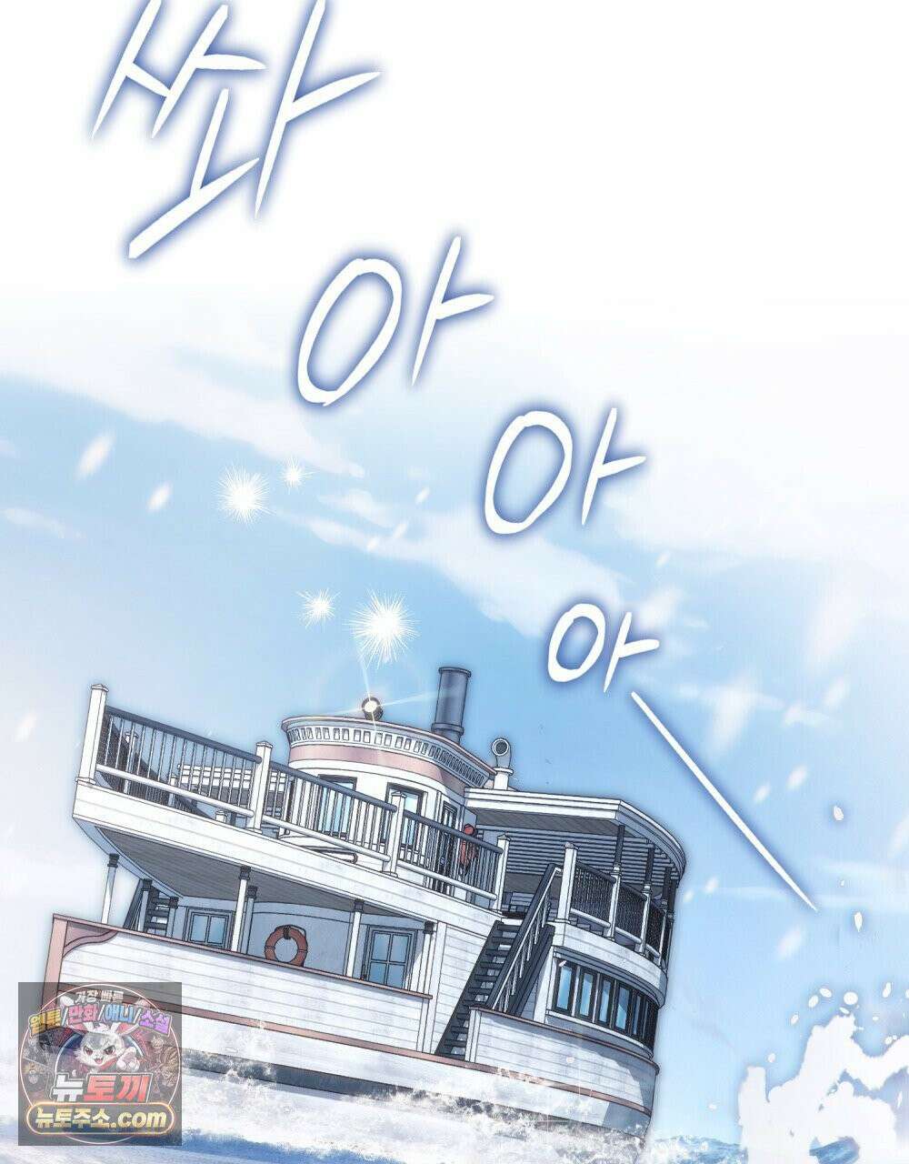 배덕한 타인에게  59화 2