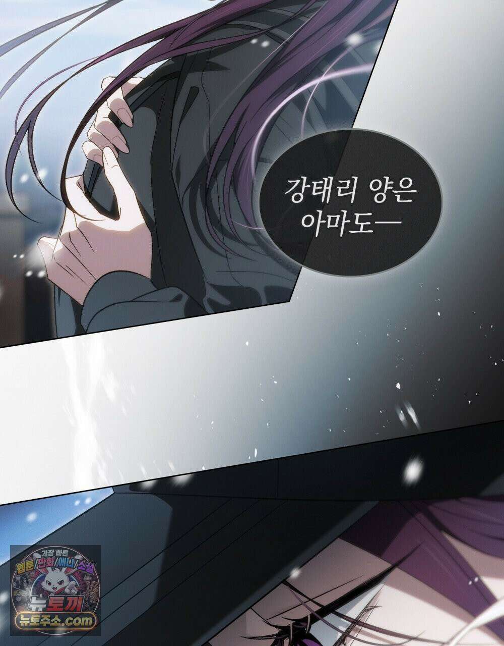 배덕한 타인에게  59화 5