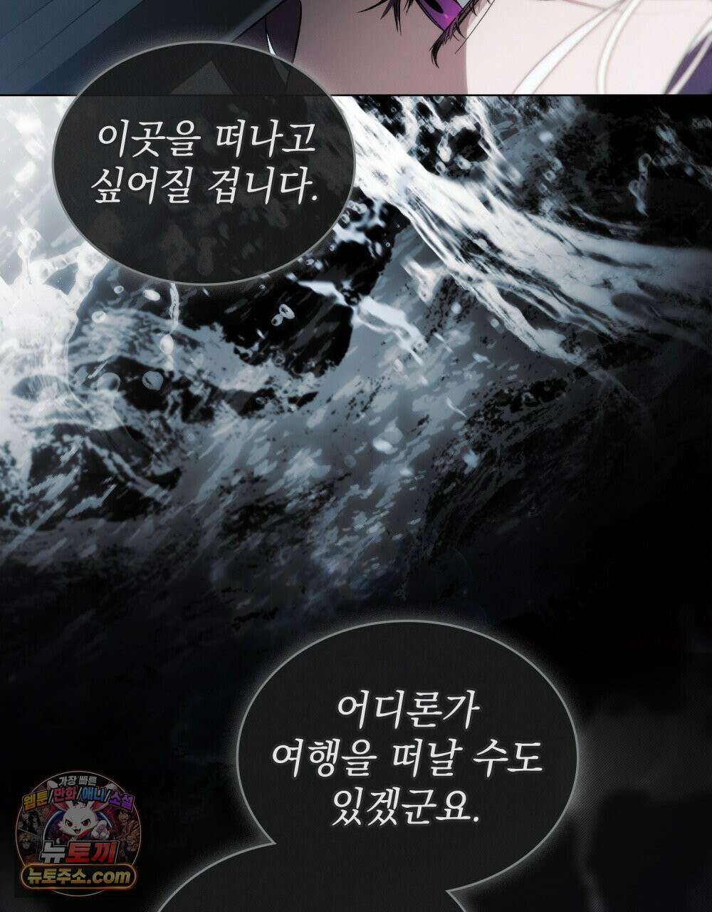 배덕한 타인에게  59화 6