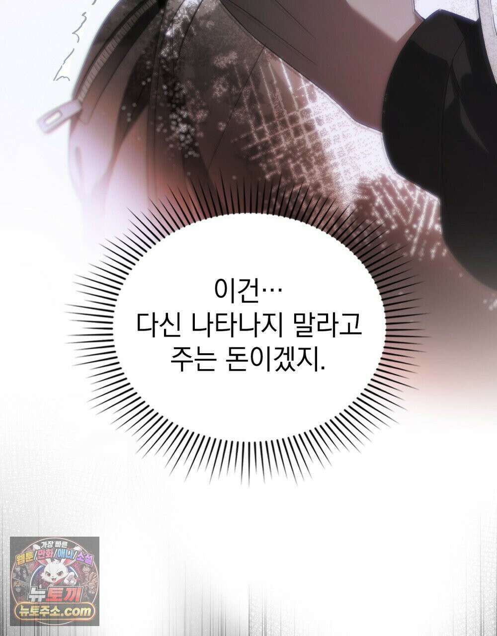 배덕한 타인에게  59화 8