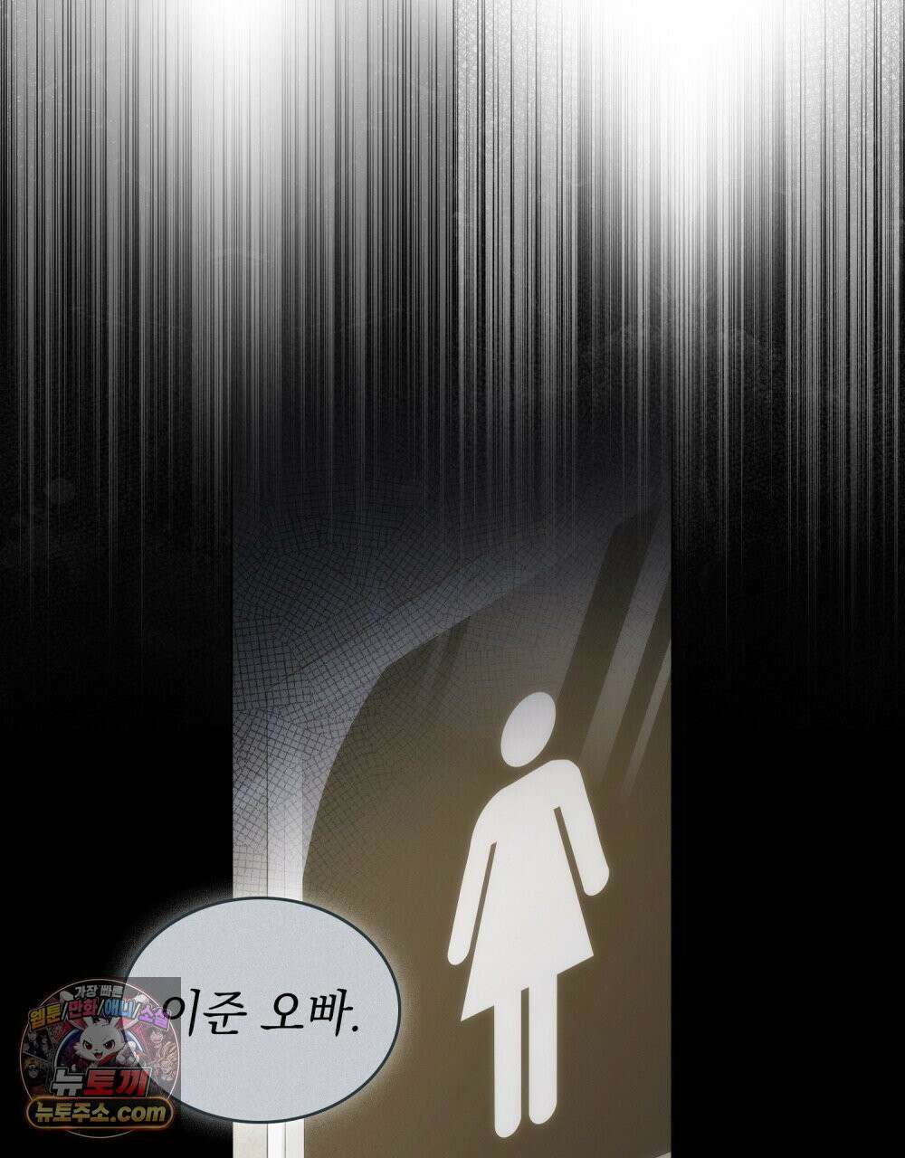 배덕한 타인에게  59화 9