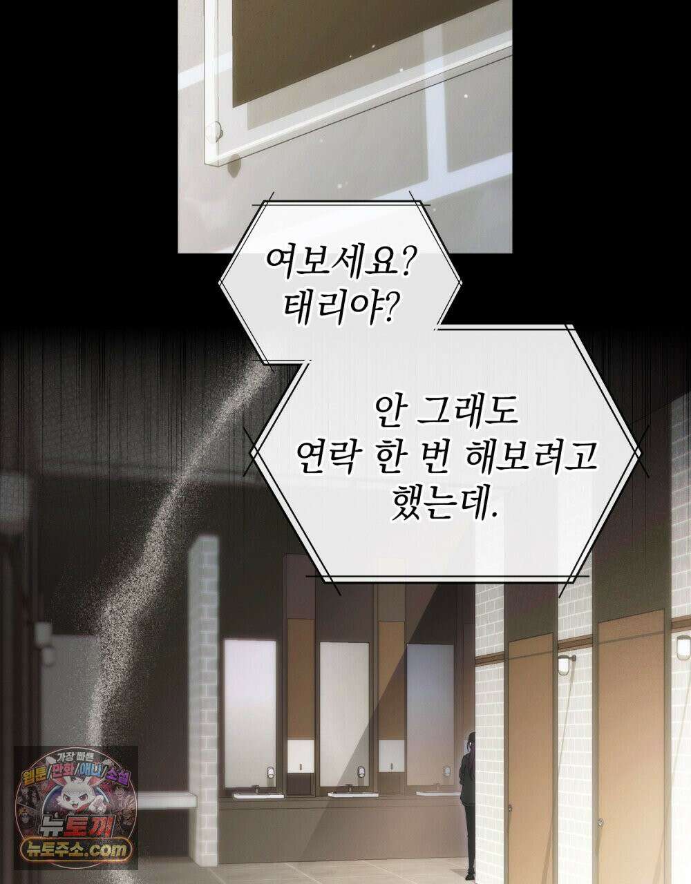 배덕한 타인에게  59화 10