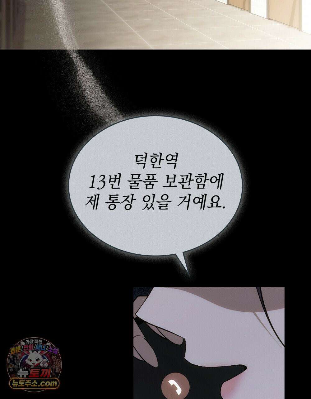 배덕한 타인에게  59화 11