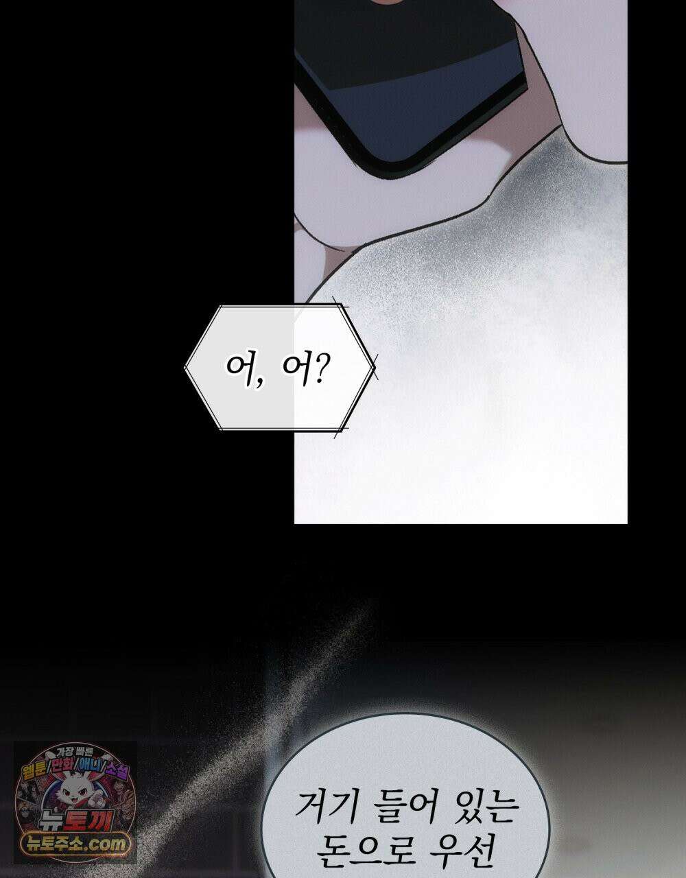 배덕한 타인에게  59화 12
