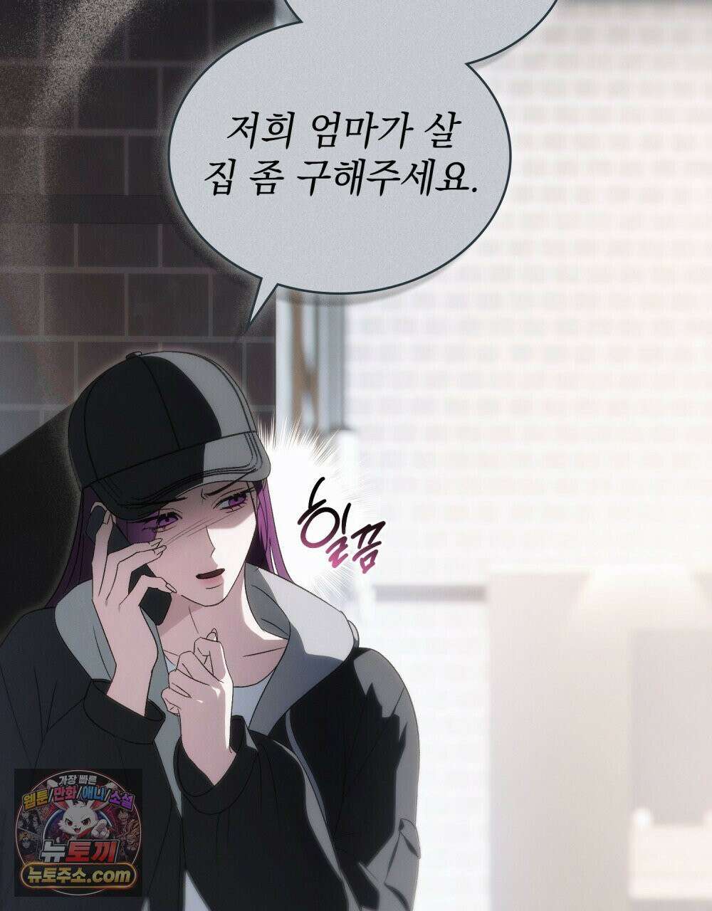 배덕한 타인에게  59화 13