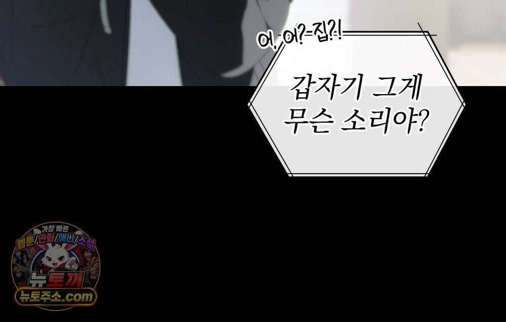 배덕한 타인에게  59화 14