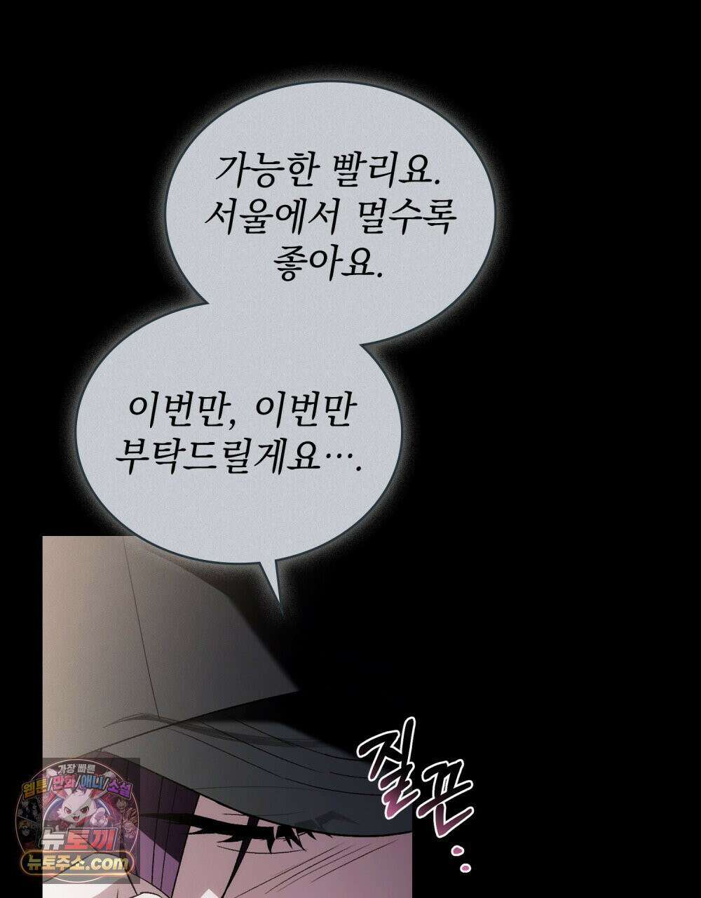 배덕한 타인에게  59화 15