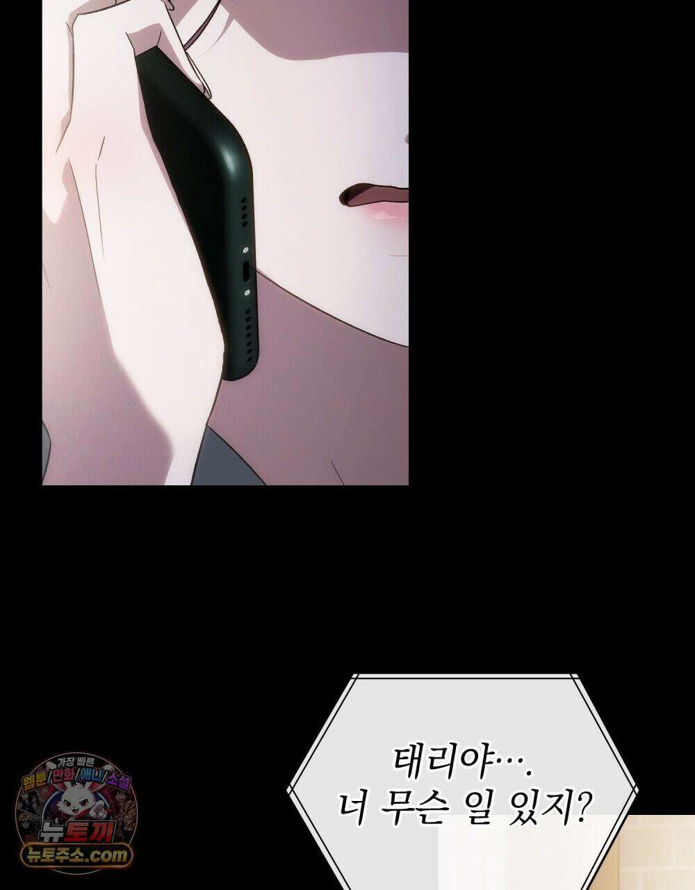 배덕한 타인에게  59화 16