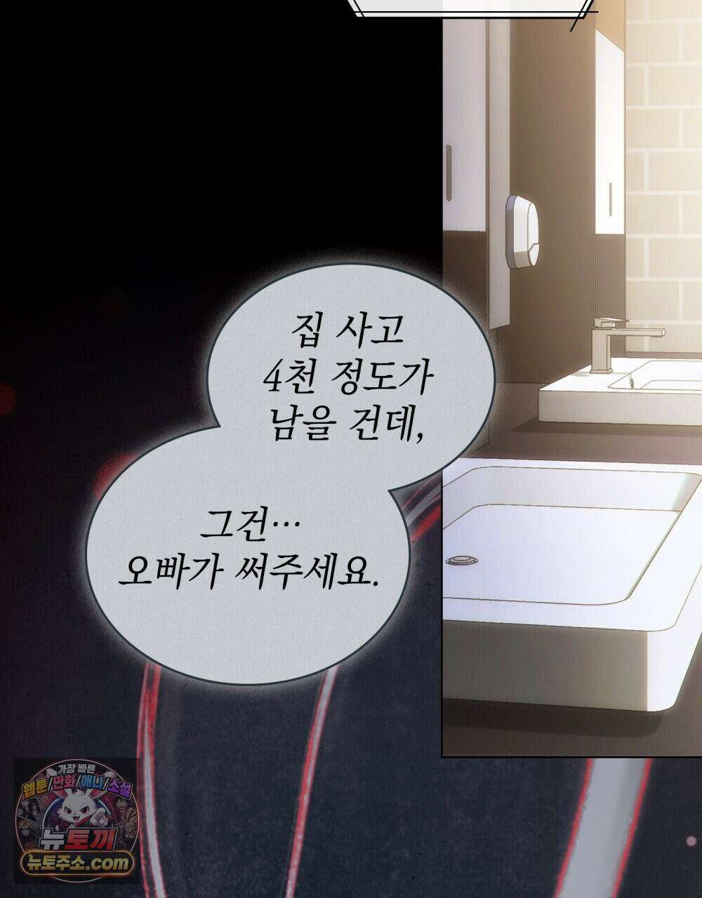 배덕한 타인에게  59화 17