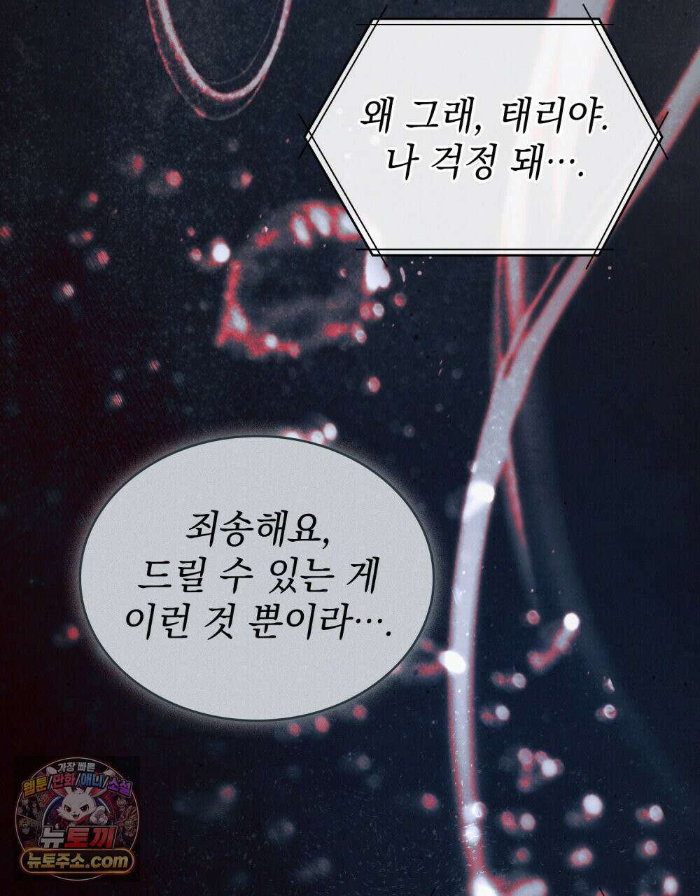 배덕한 타인에게  59화 18