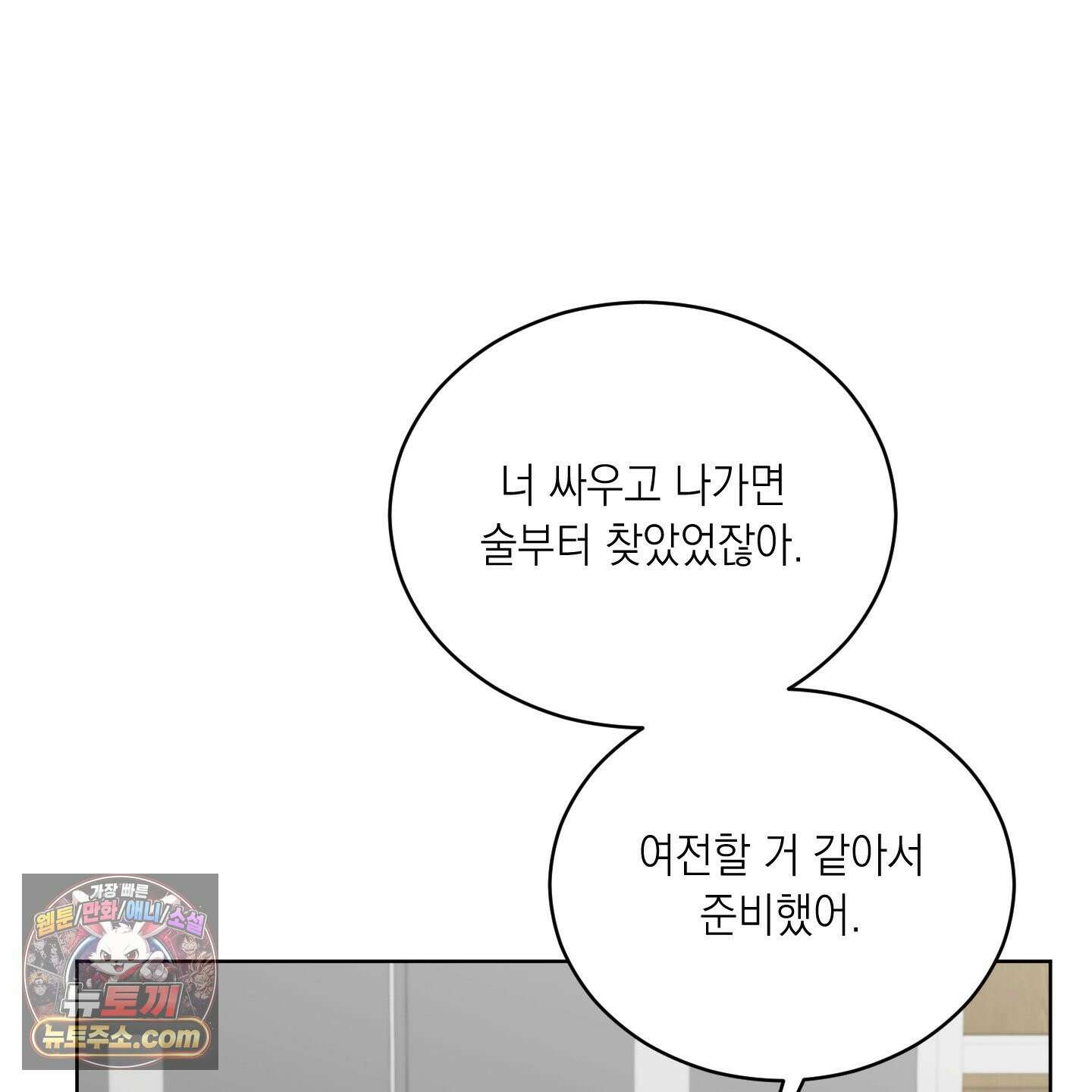 편집 불가 파트너 8화 9