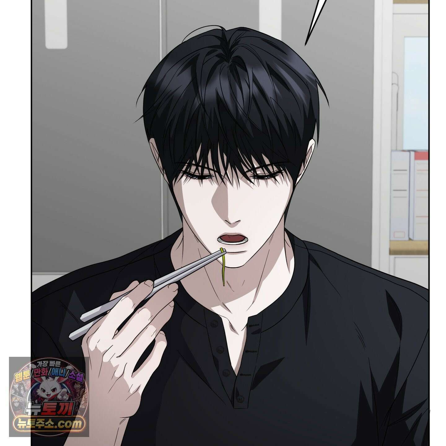 편집 불가 파트너 8화 10