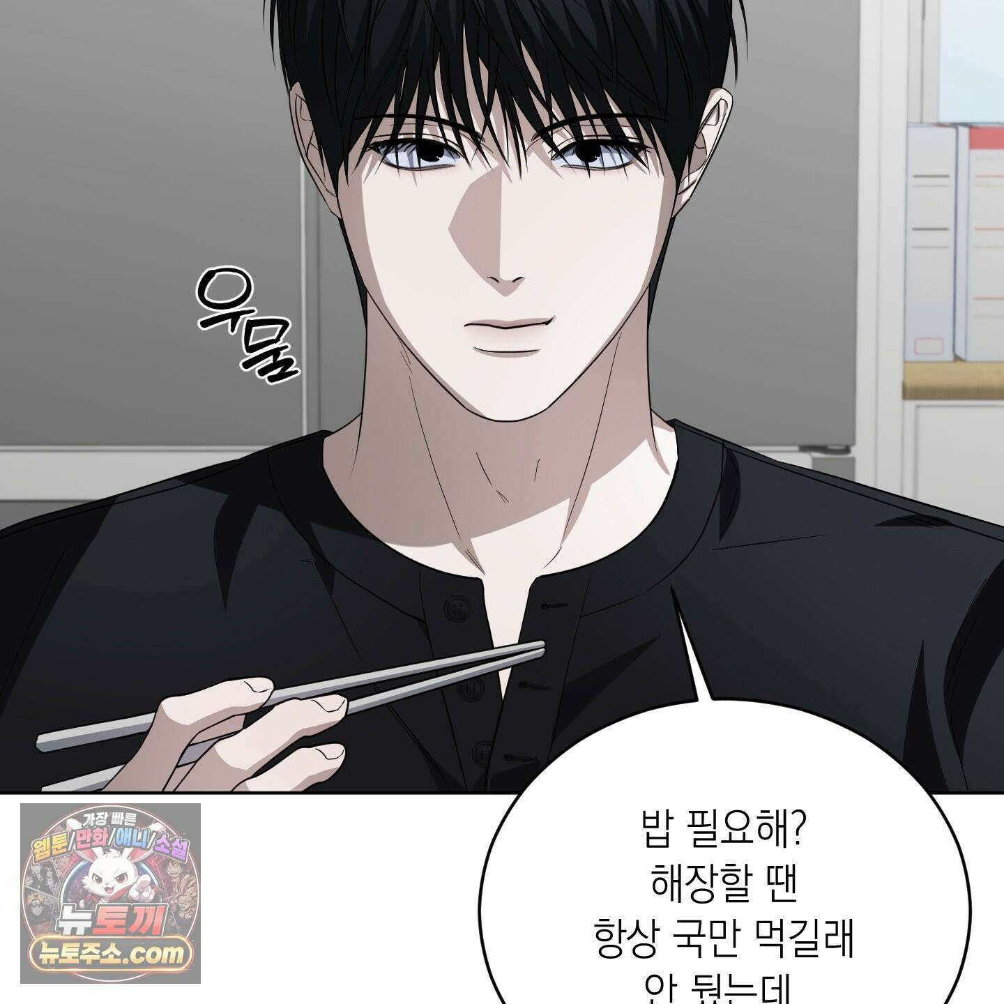 편집 불가 파트너 8화 12