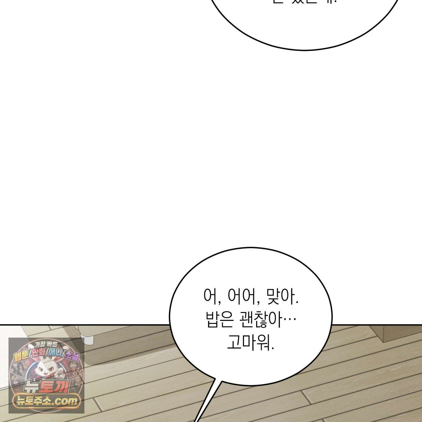 편집 불가 파트너 8화 13