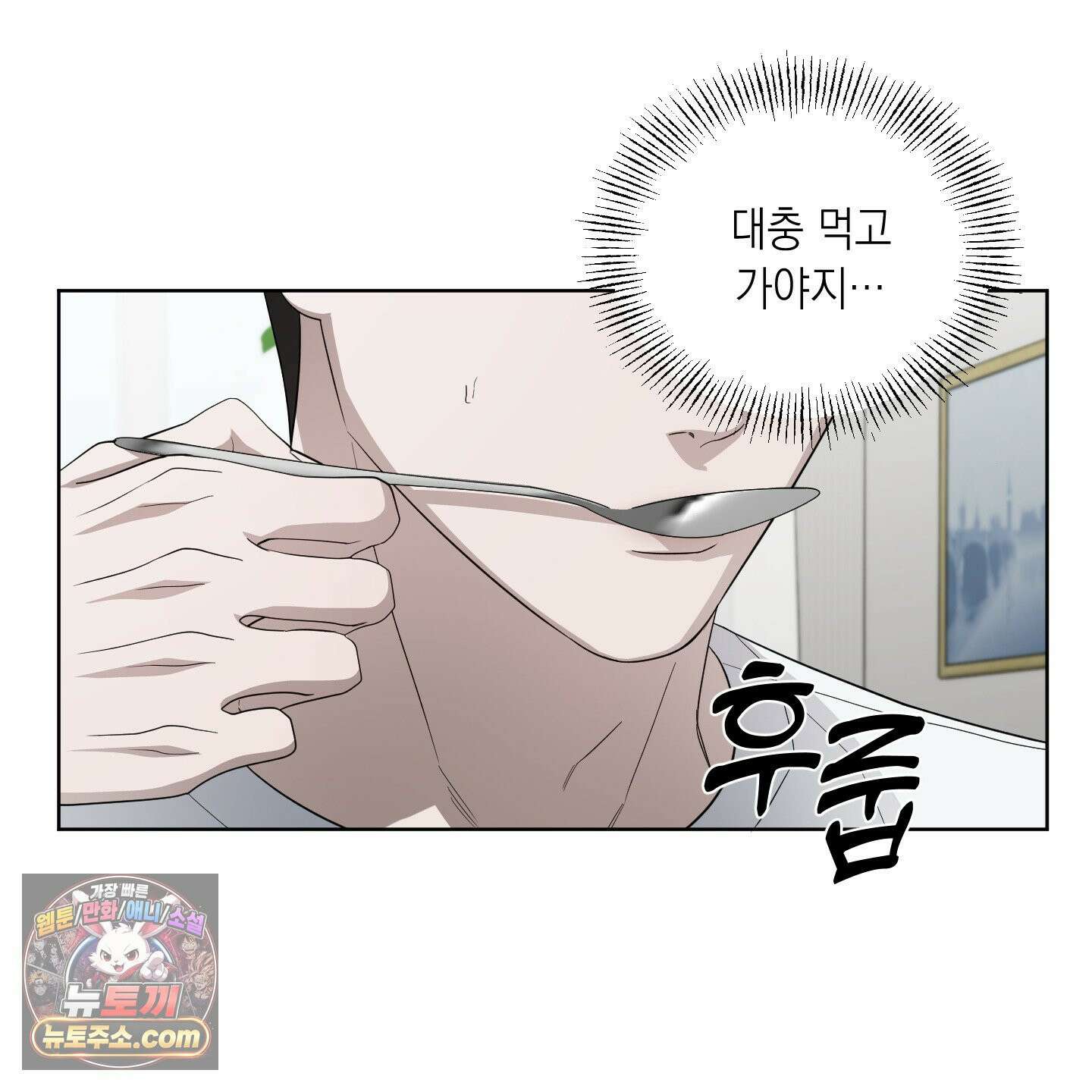 편집 불가 파트너 8화 16