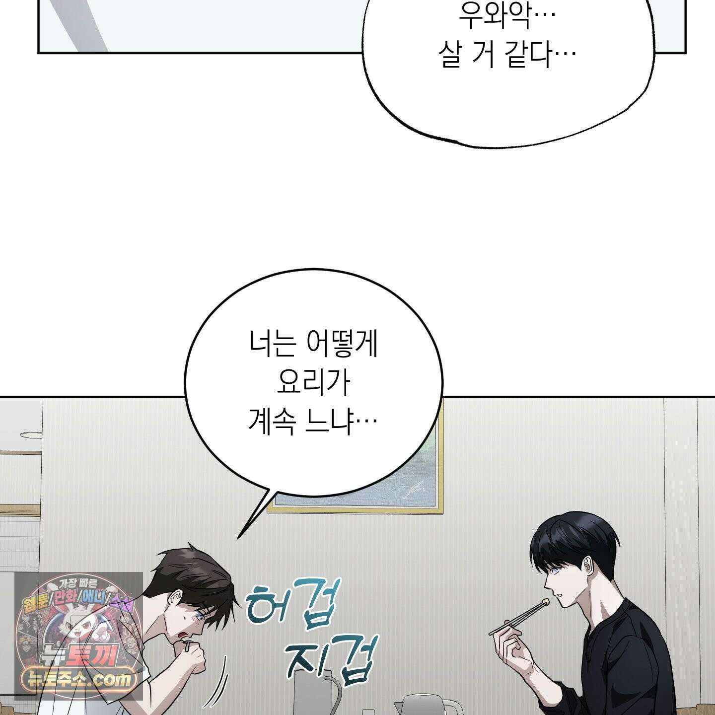 편집 불가 파트너 8화 19