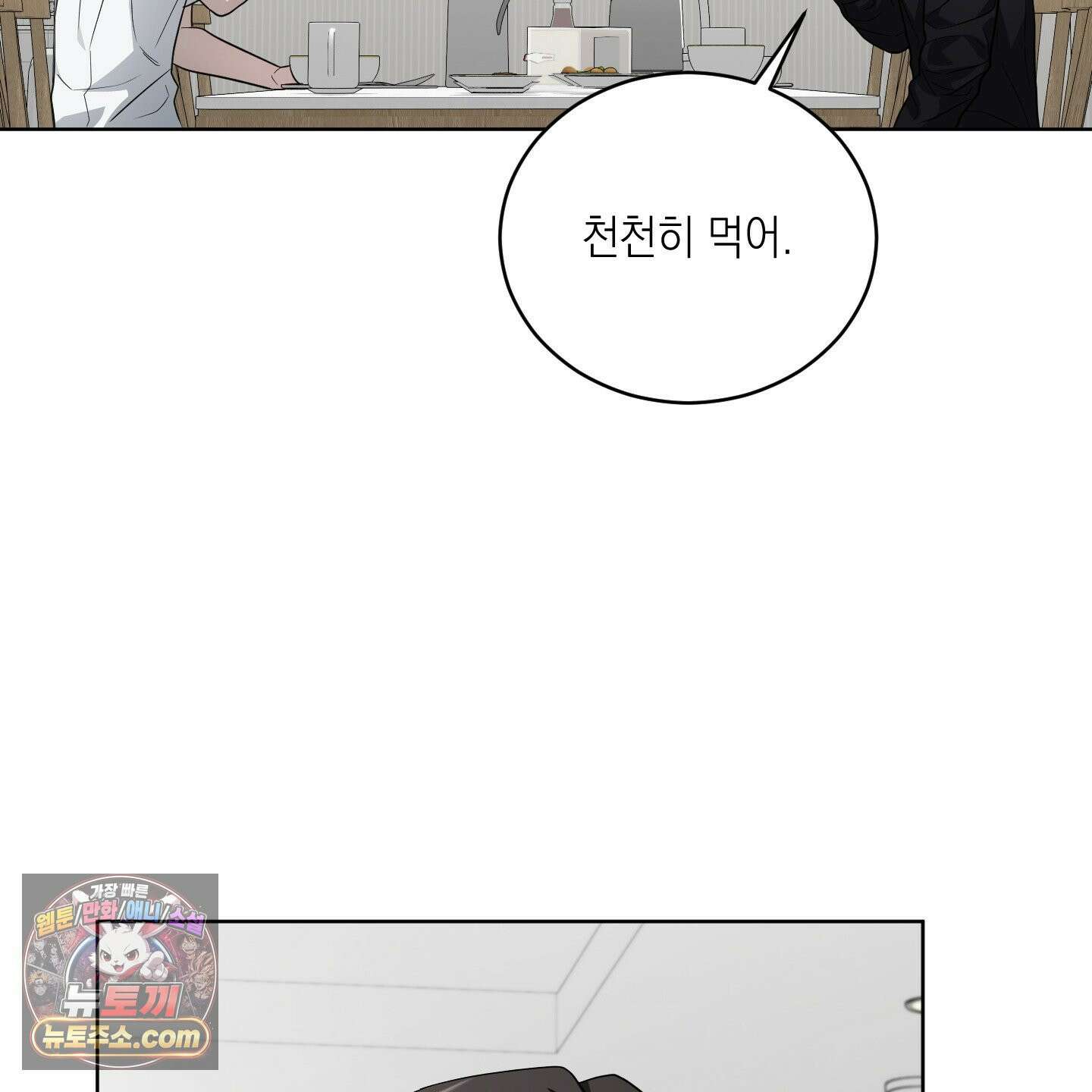 편집 불가 파트너 8화 20