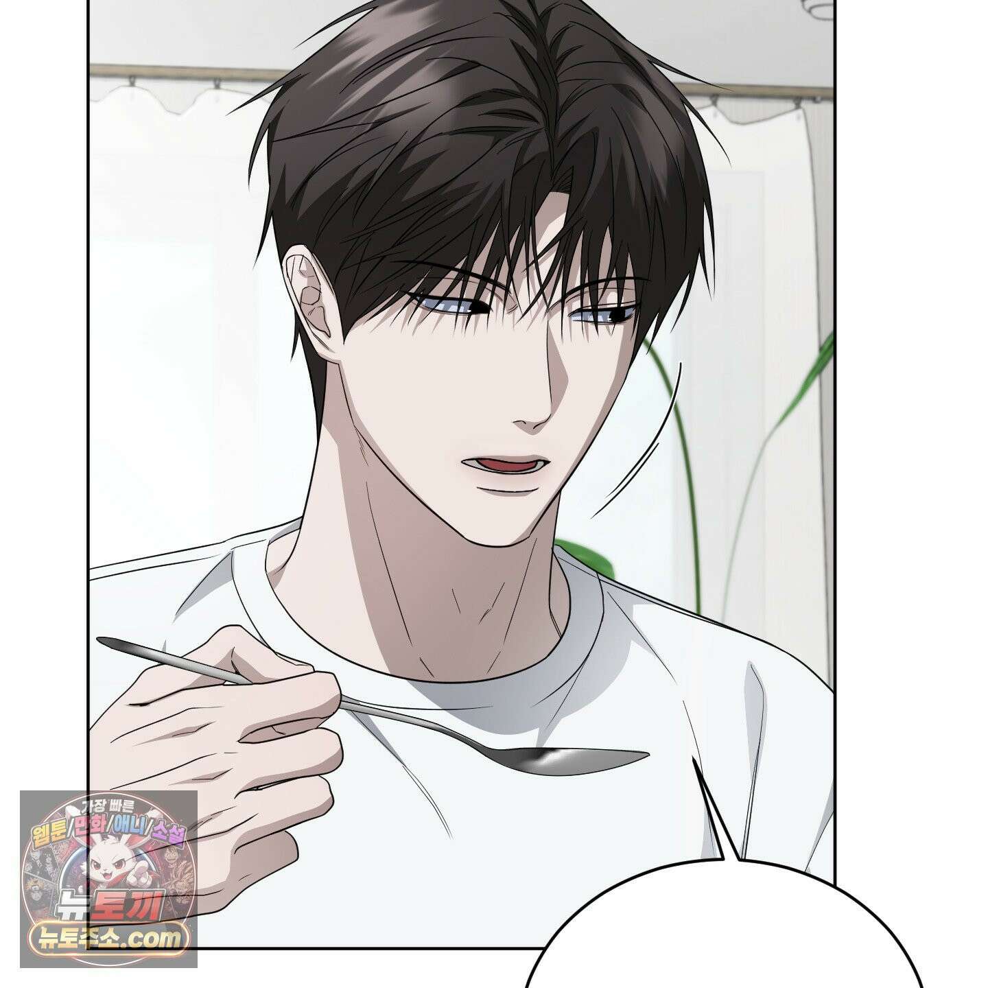 편집 불가 파트너 8화 21