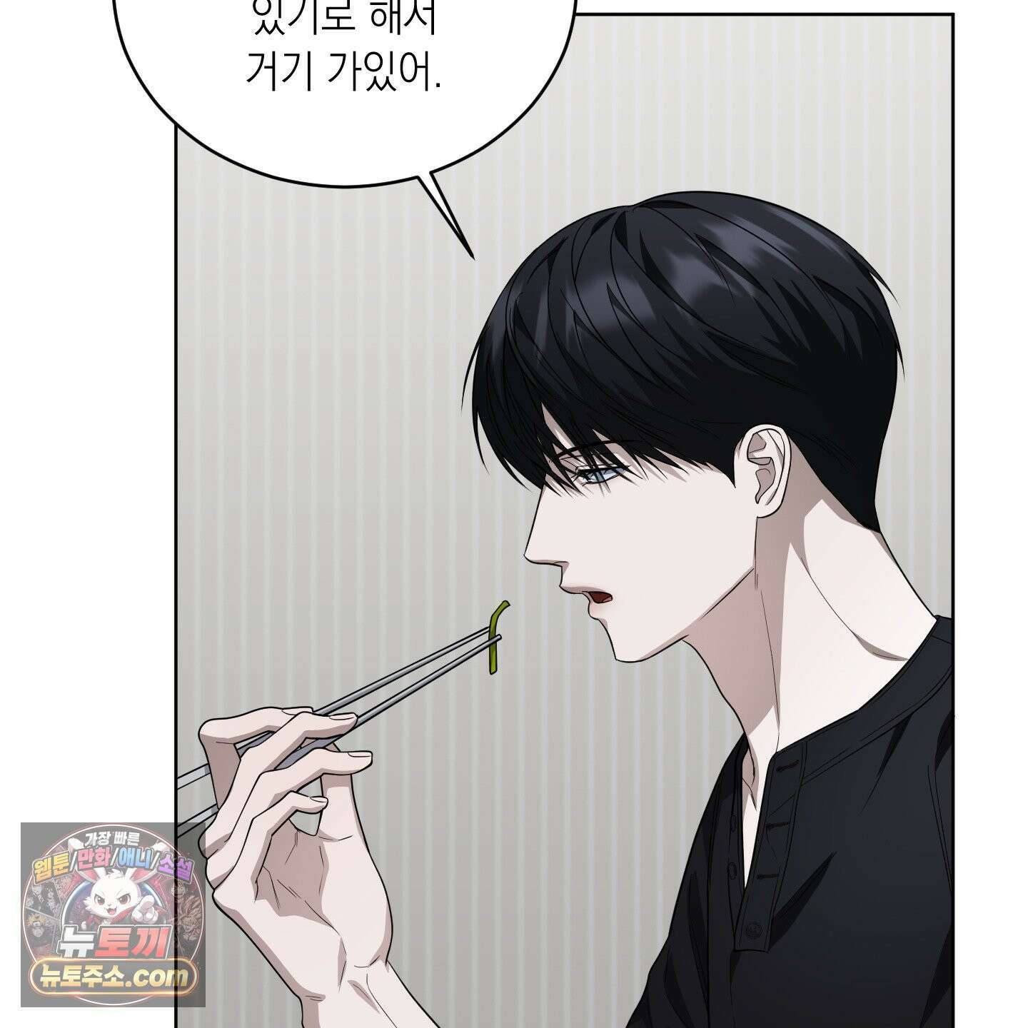 편집 불가 파트너 8화 23