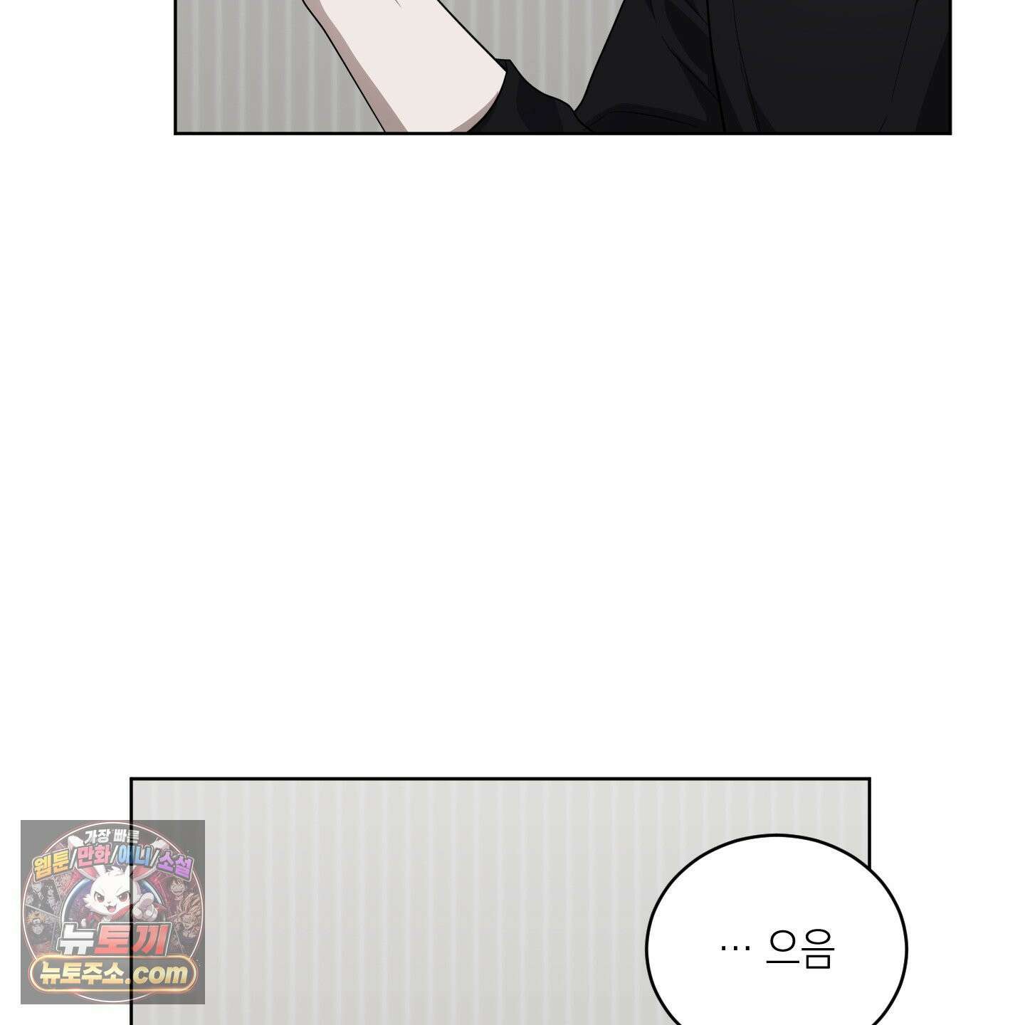 편집 불가 파트너 8화 24