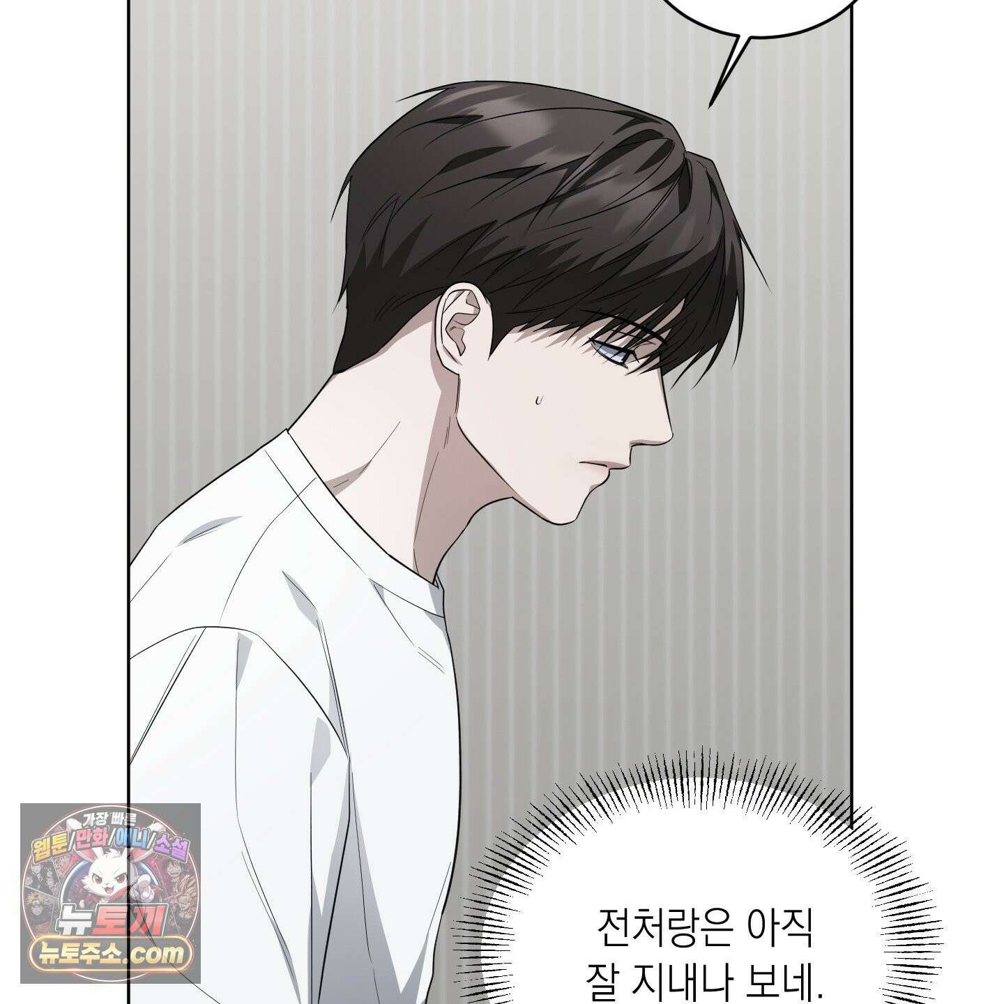 편집 불가 파트너 8화 25