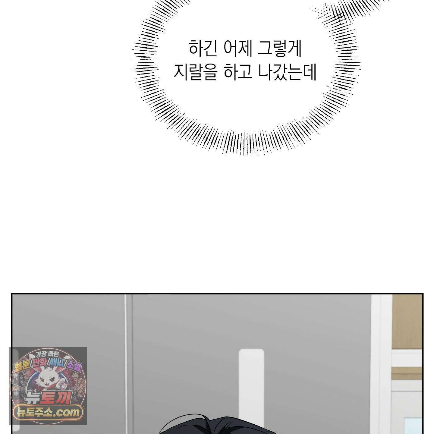 편집 불가 파트너 8화 28