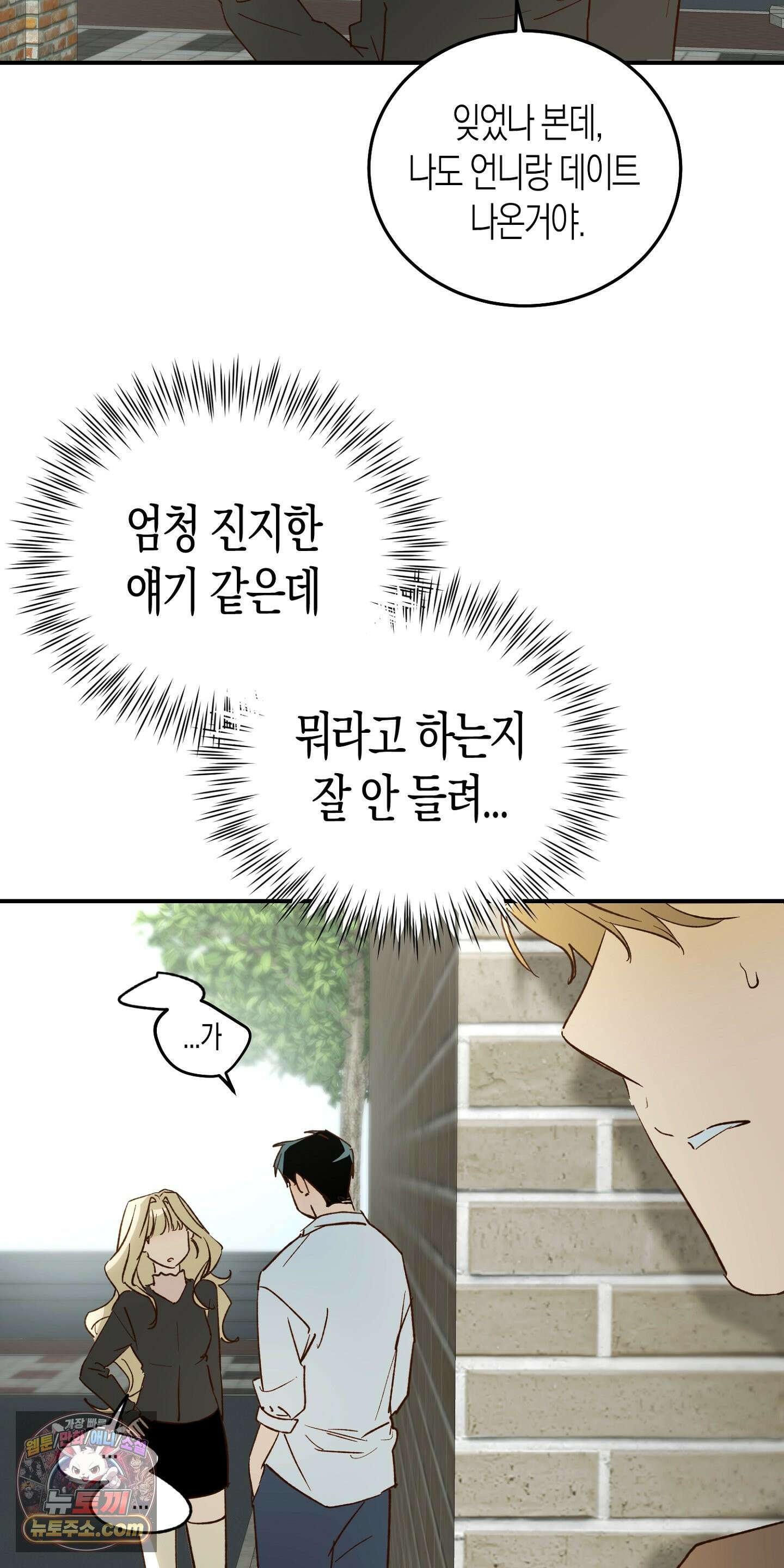 더블 데이팅 5화 4