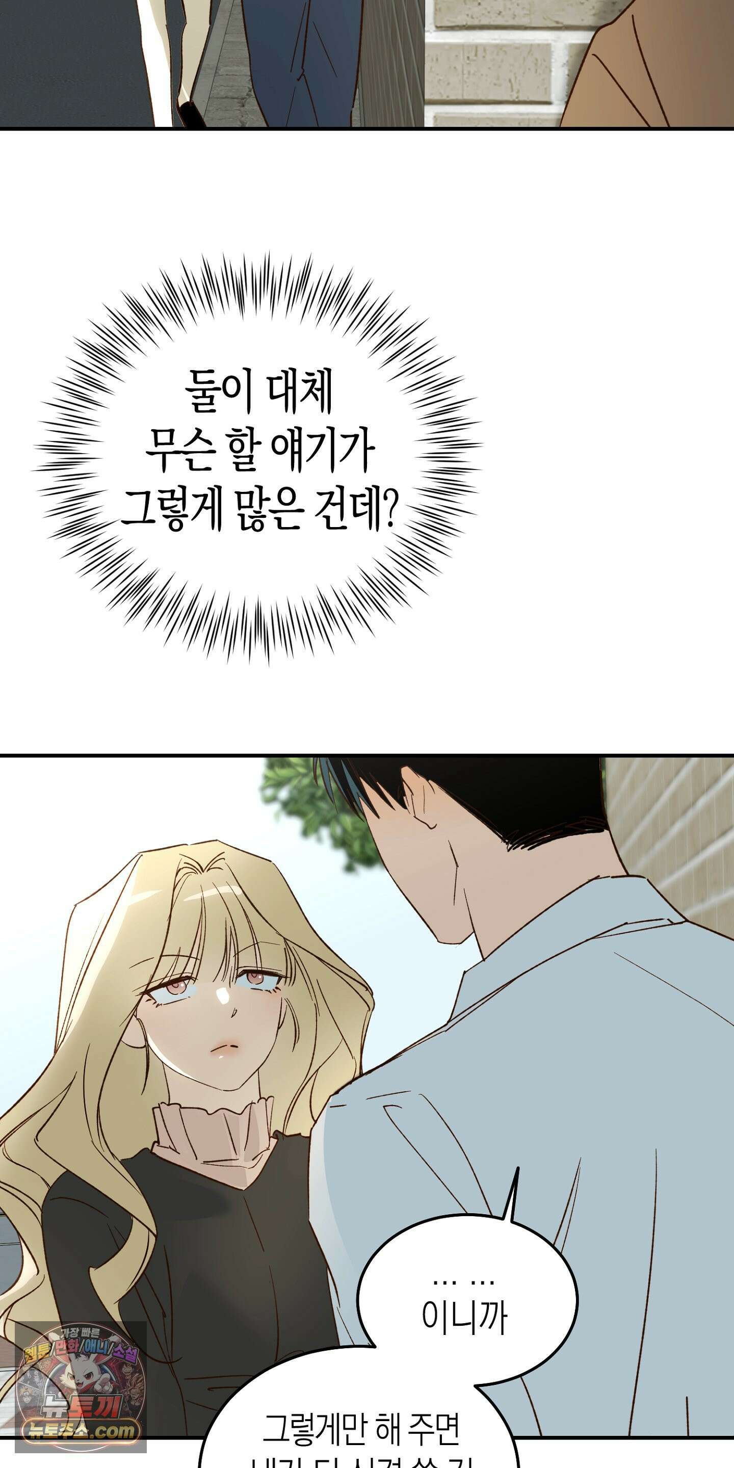 더블 데이팅 5화 5