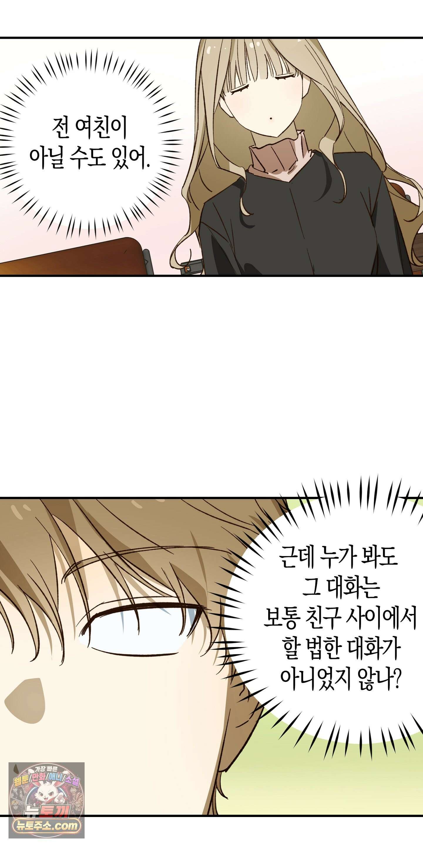 더블 데이팅 5화 17