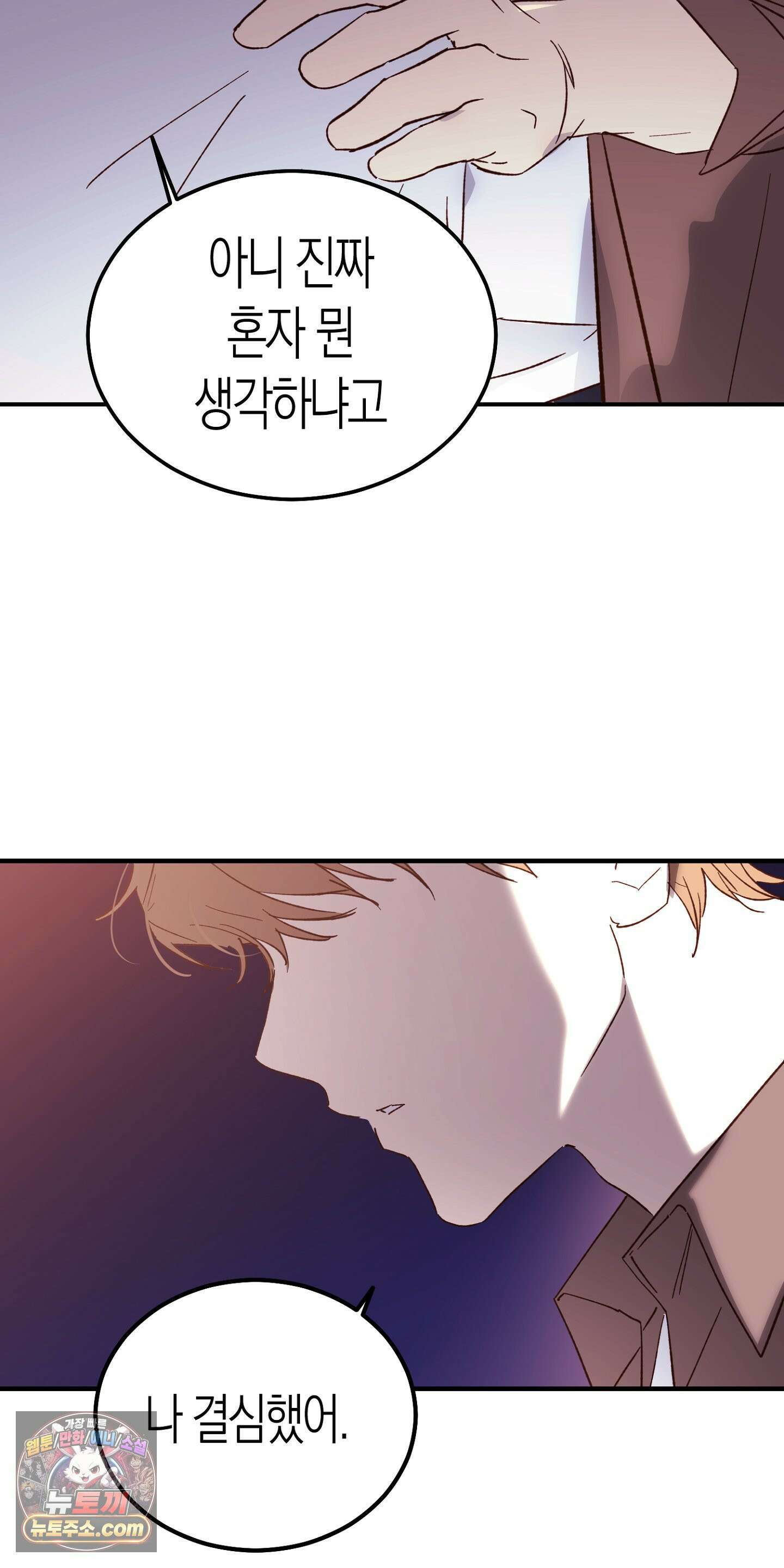 더블 데이팅 5화 33
