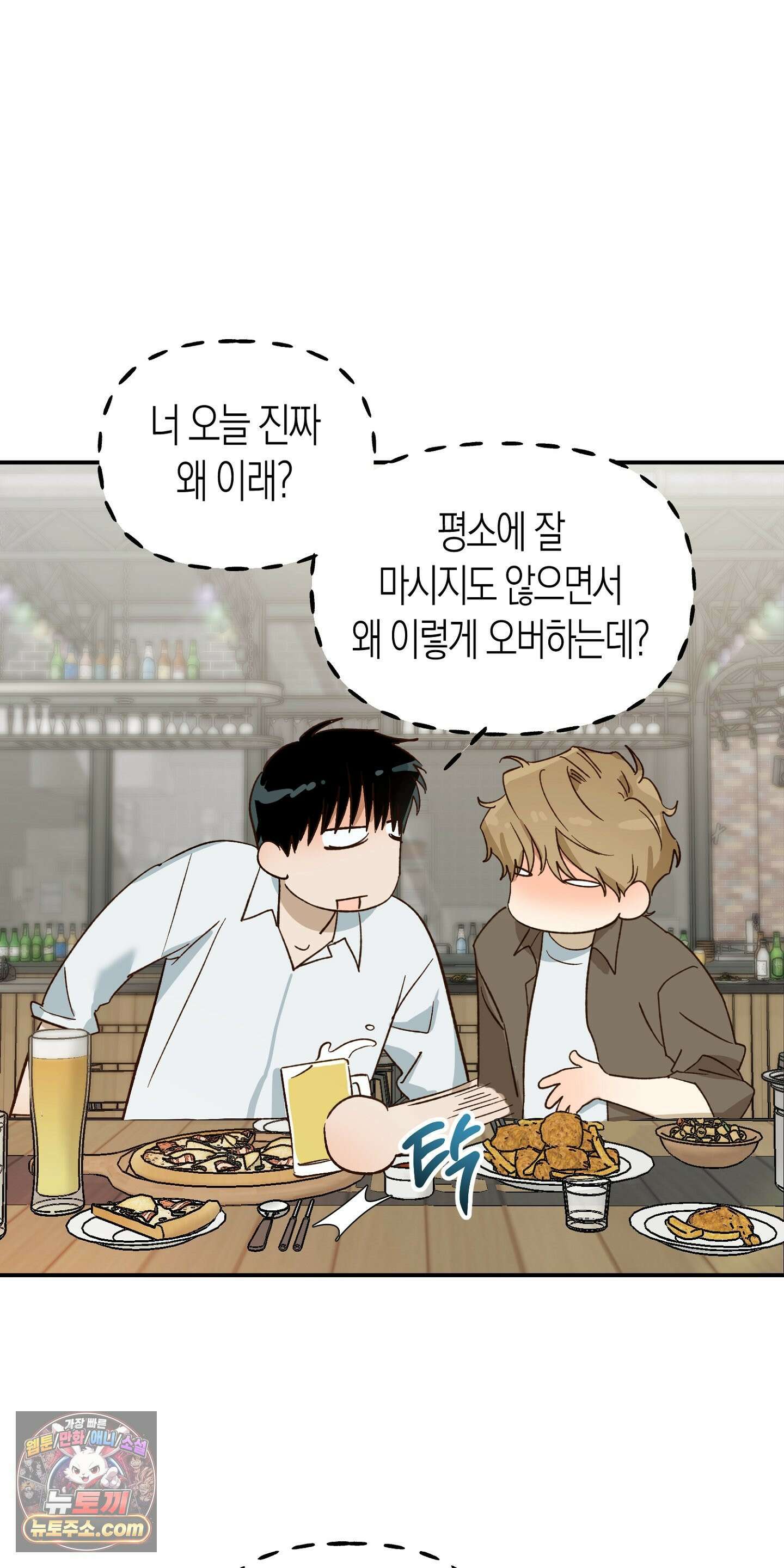 더블 데이팅 5화 51