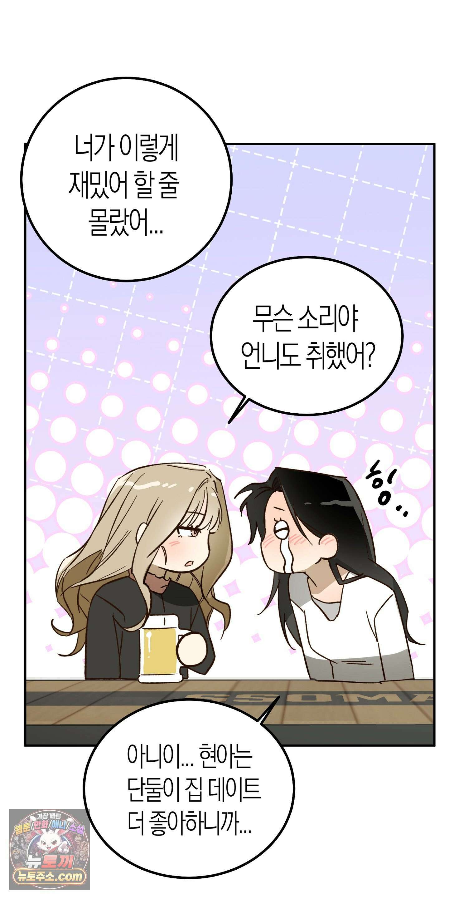 더블 데이팅 5화 57