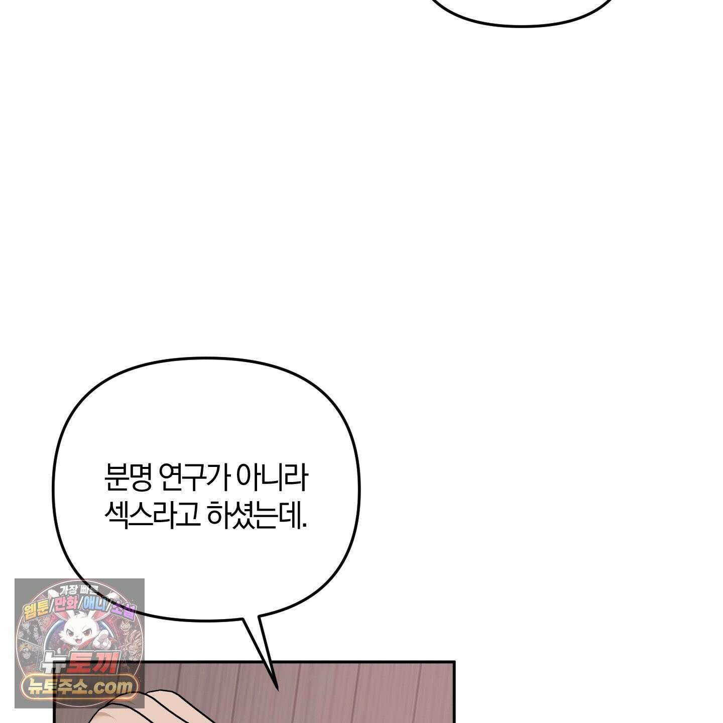 선배, 이거 연구 맞아요? 7화 3
