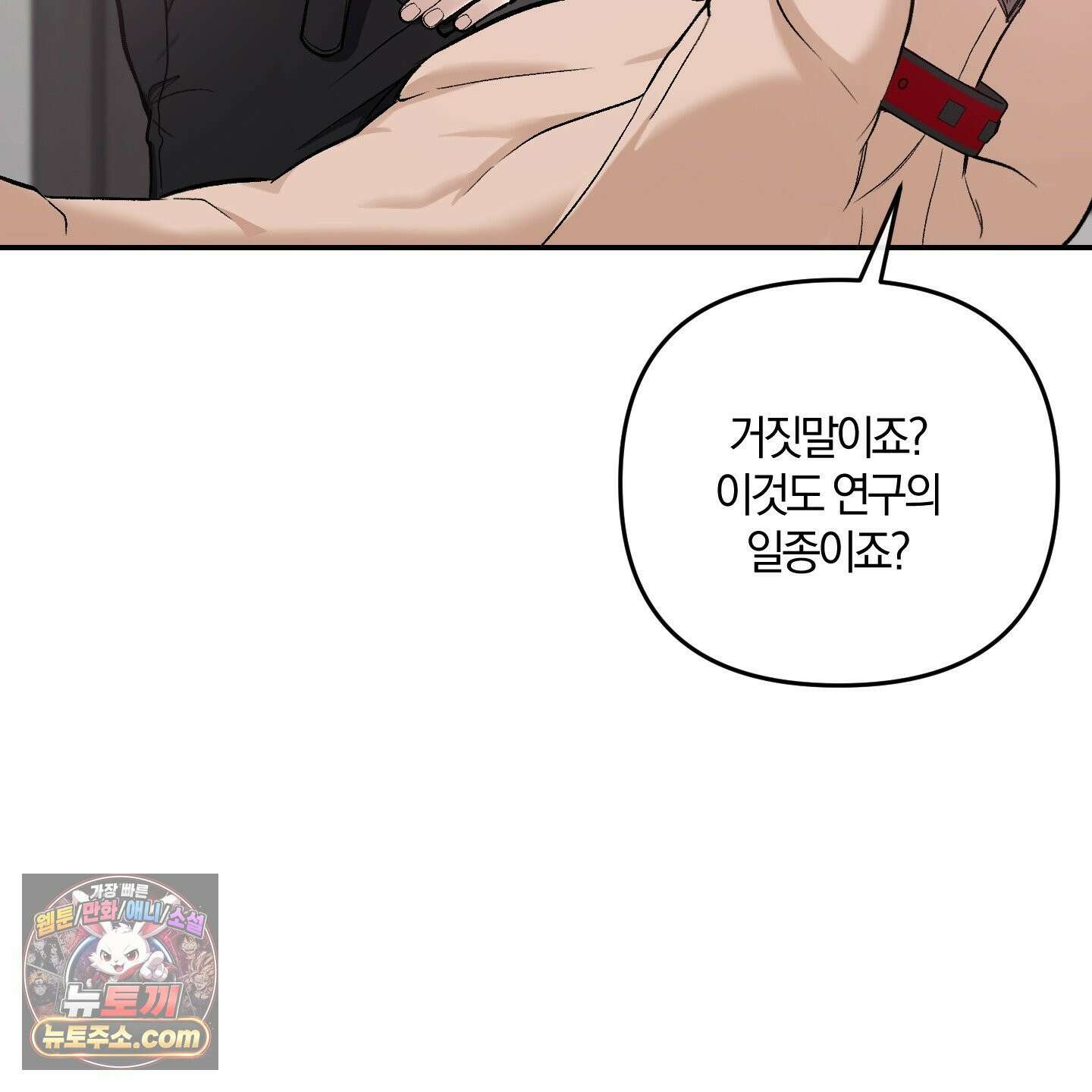선배, 이거 연구 맞아요? 7화 10