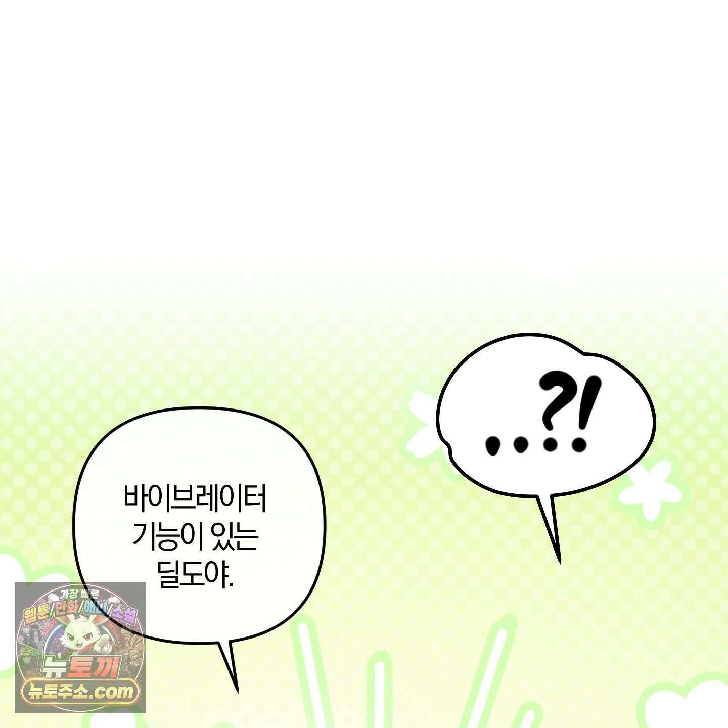 선배, 이거 연구 맞아요? 7화 17