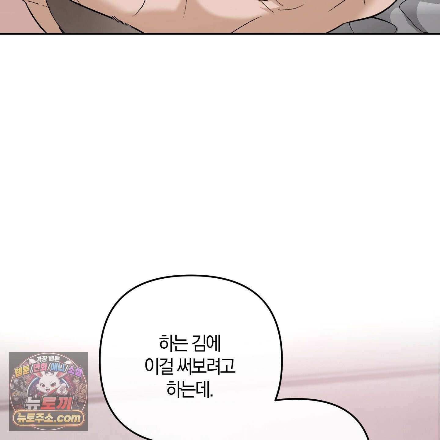 선배, 이거 연구 맞아요? 7화 19