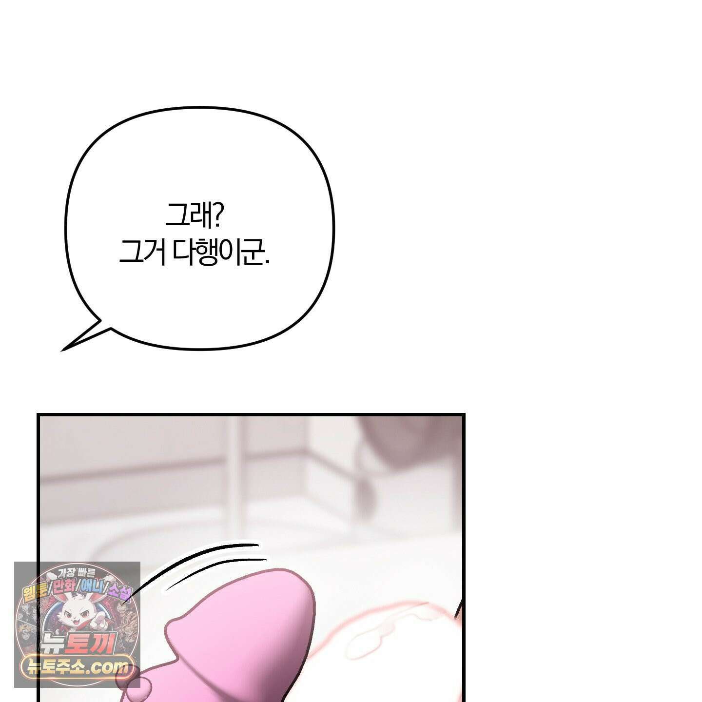 선배, 이거 연구 맞아요? 7화 25