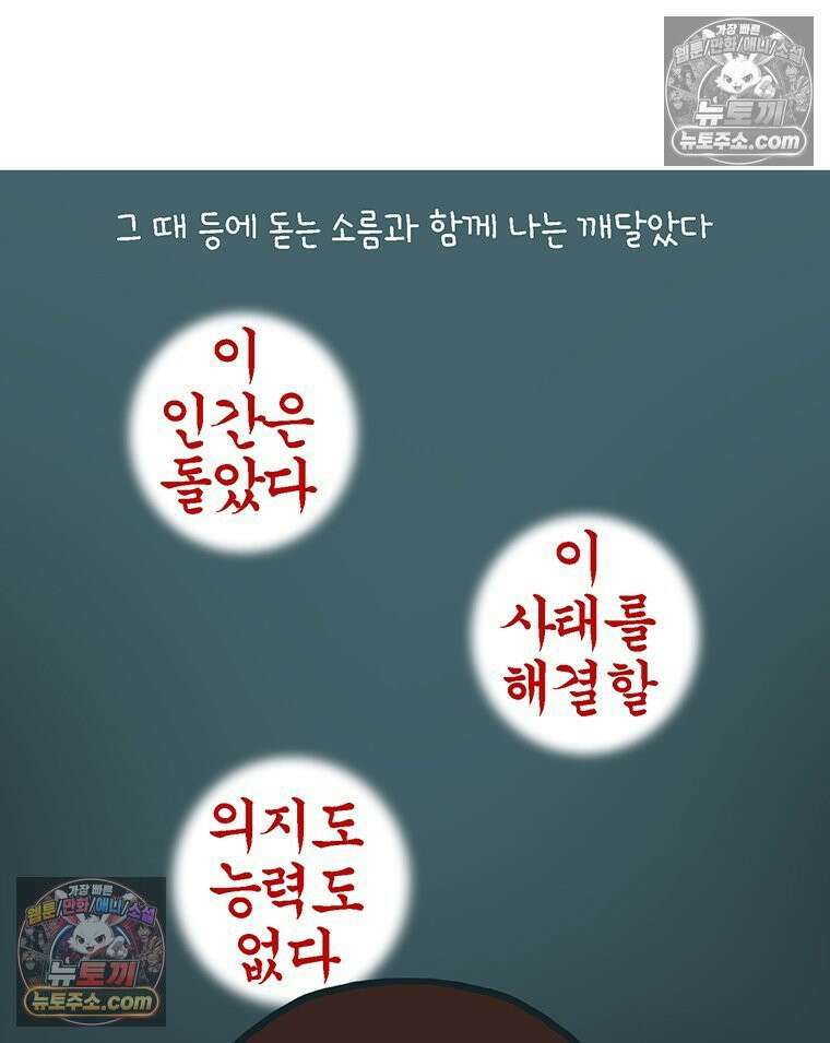 루나파크 일인용 우주 8화 최악의 빌런 3