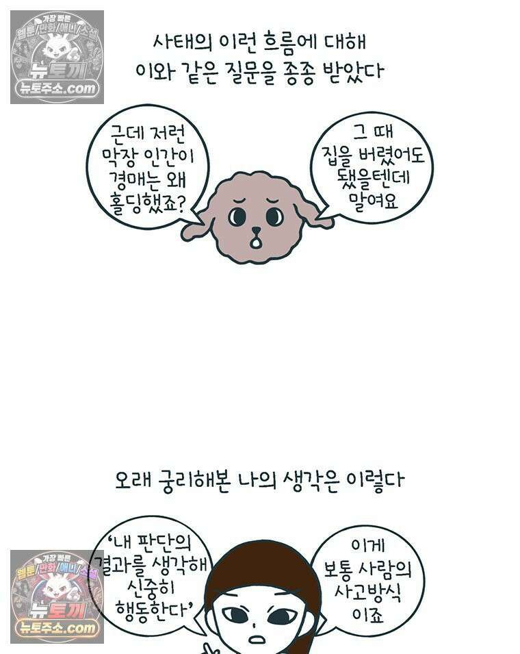 루나파크 일인용 우주 8화 최악의 빌런 6