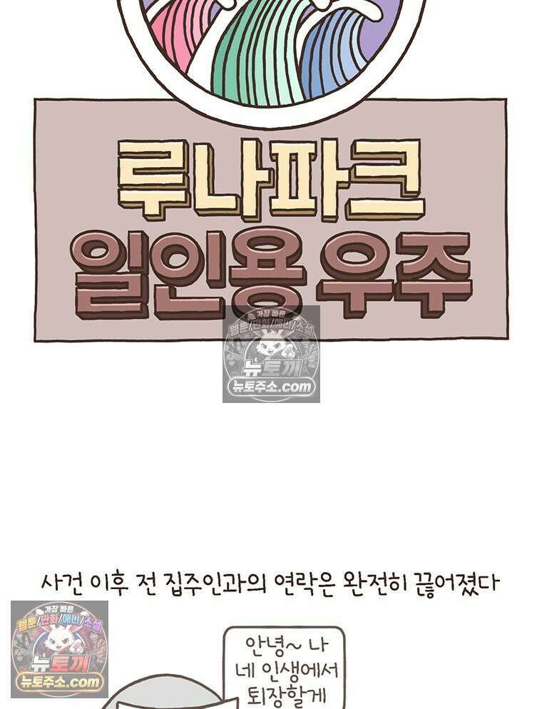 루나파크 일인용 우주 14화 악당의 귀환 6