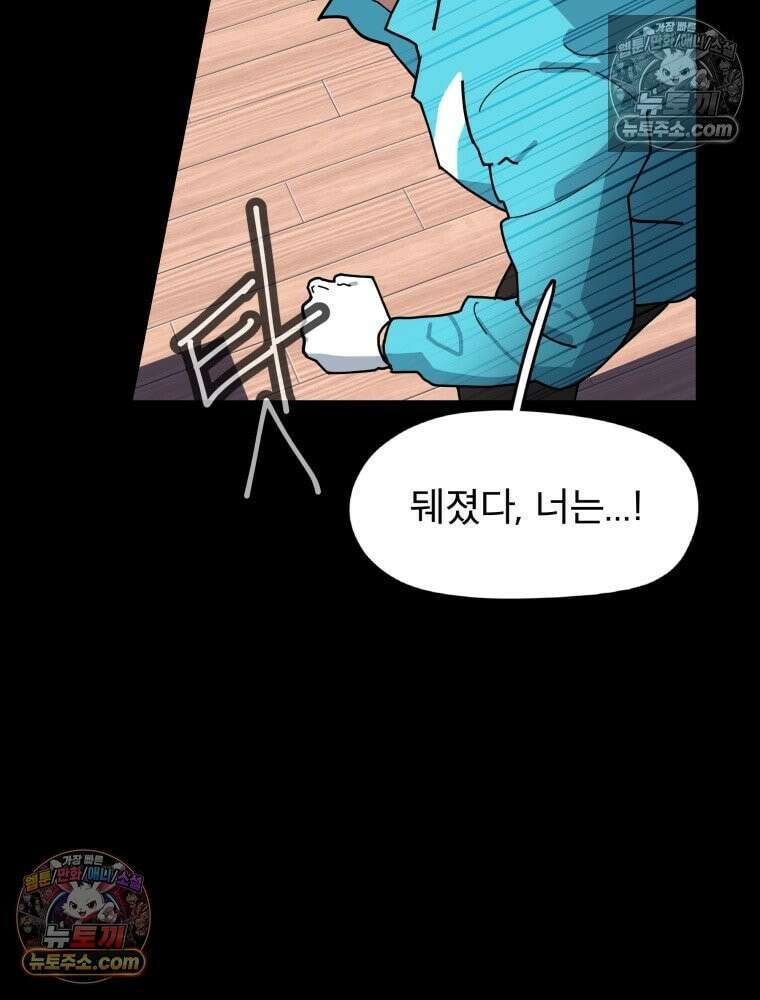 디 마이너스 1화 87