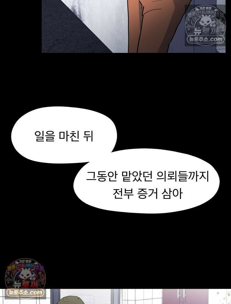 디 마이너스 8화 62