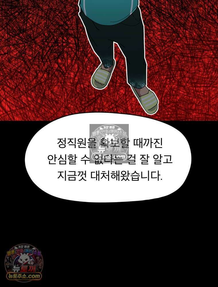 디 마이너스 8화 66