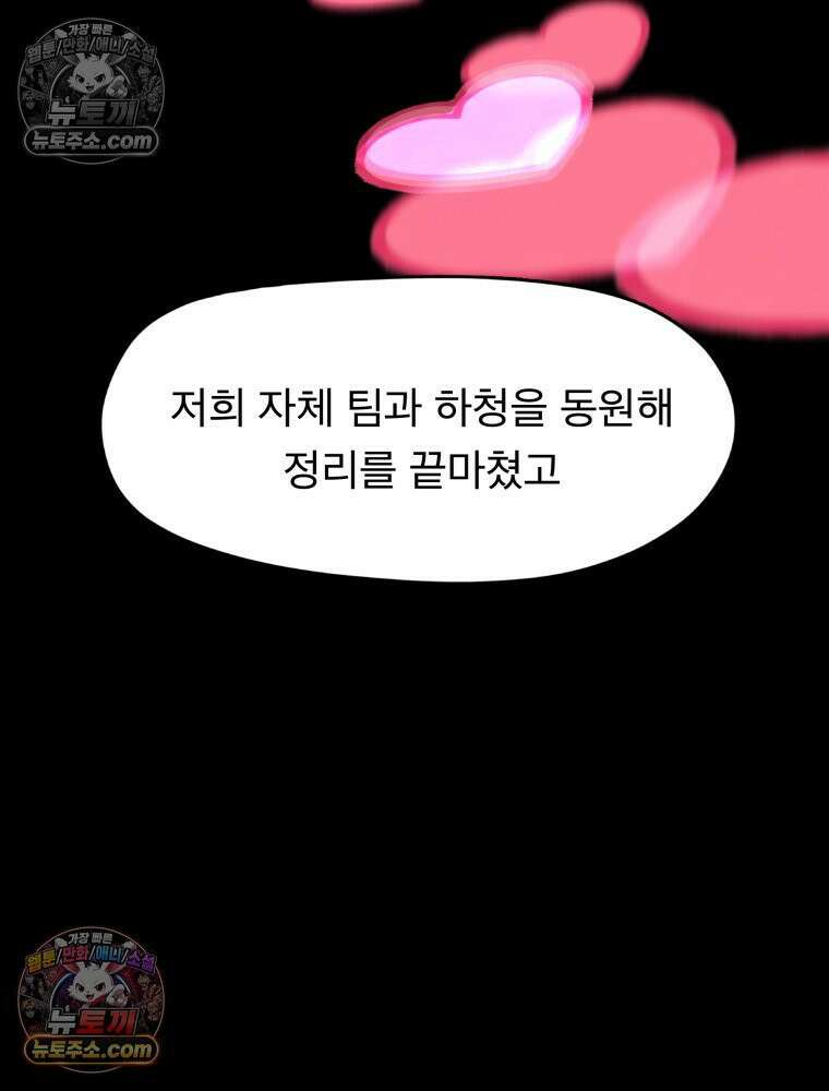 디 마이너스 8화 79