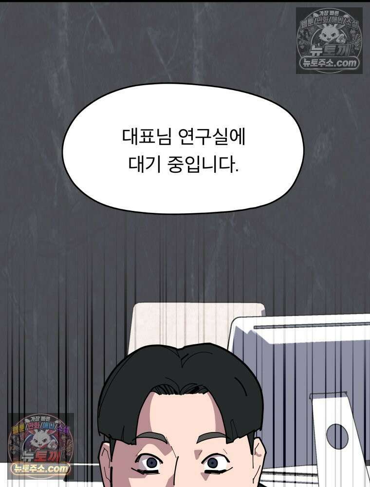 디 마이너스 8화 84