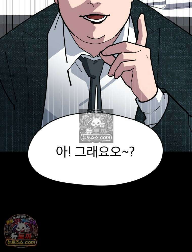 디 마이너스 8화 85