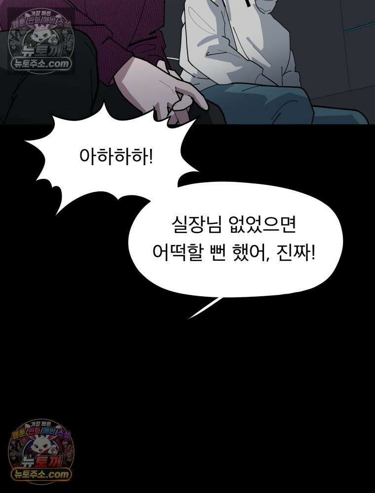 디 마이너스 8화 87