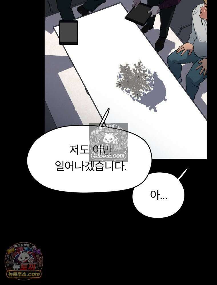 디 마이너스 8화 89